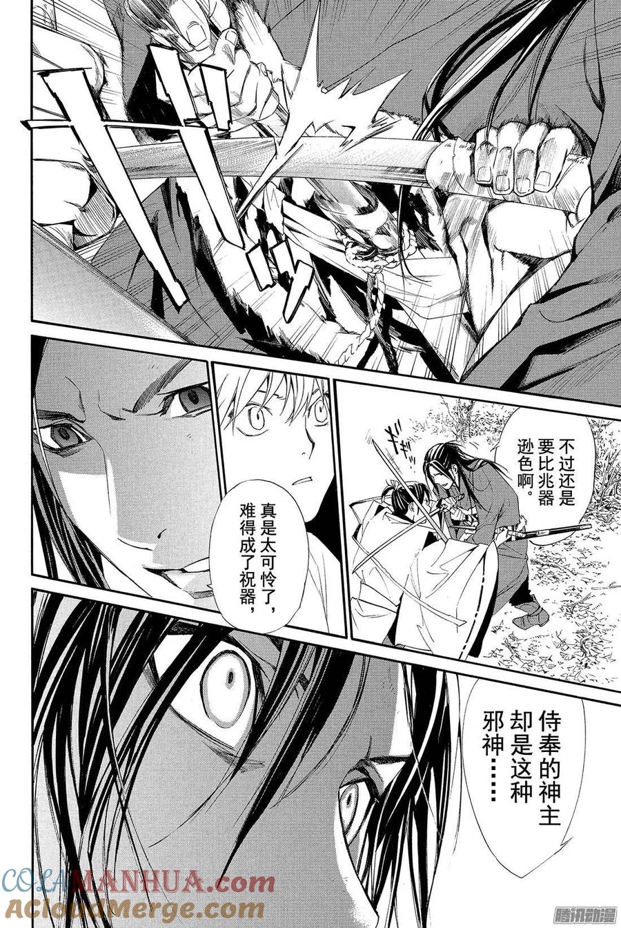 野良神 062 矛、骄傲、裂痕 第27页