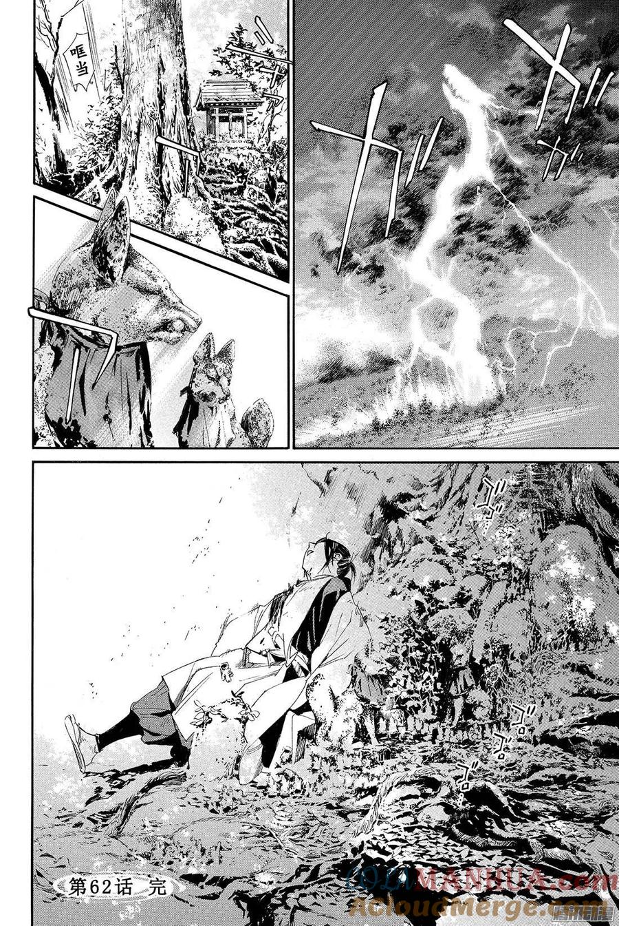 野良神 062 矛、骄傲、裂痕 第41页