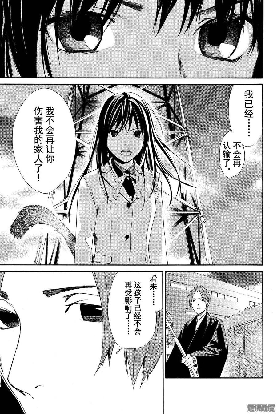 野良神 062 矛、骄傲、裂痕 第18页