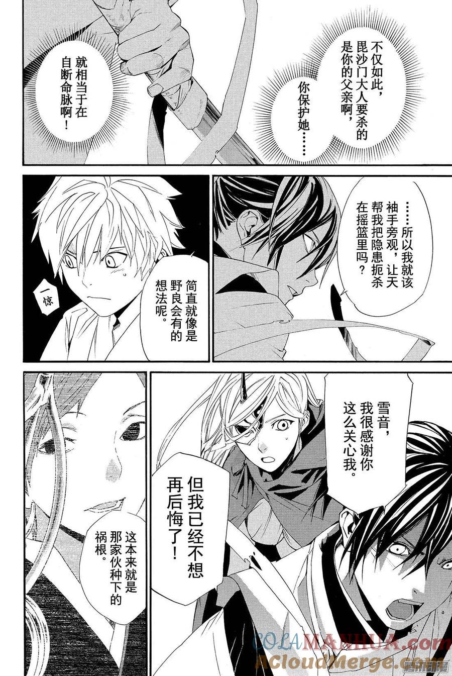 野良神 062 矛、骄傲、裂痕 第5页