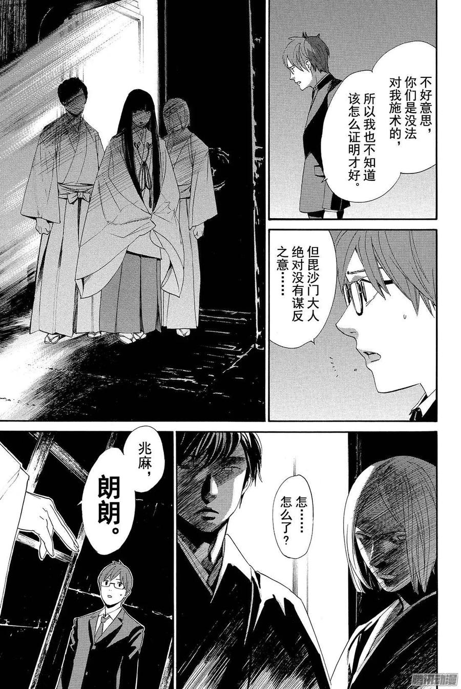 野良神 062 矛、骄傲、裂痕 第34页