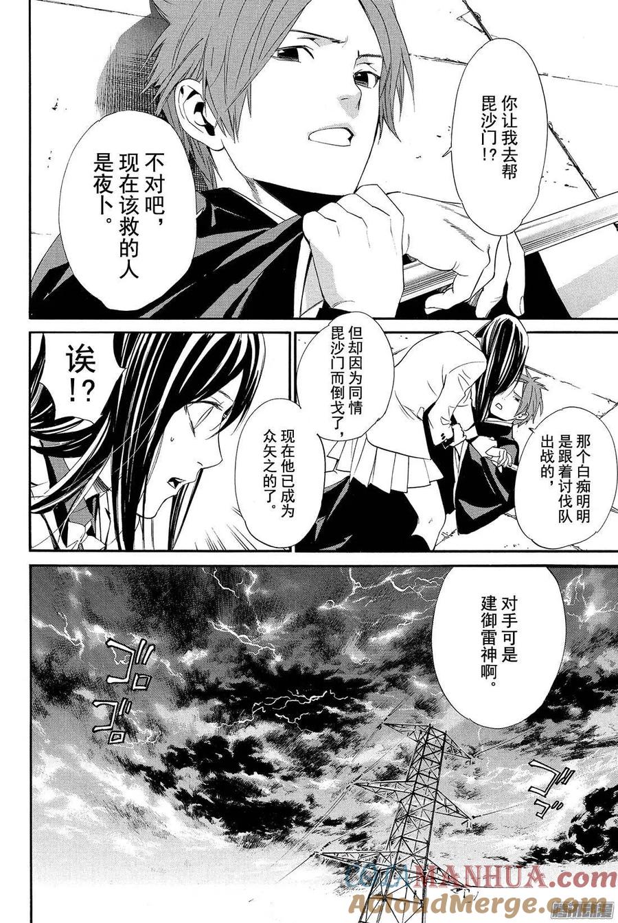 野良神 062 矛、骄傲、裂痕 第21页