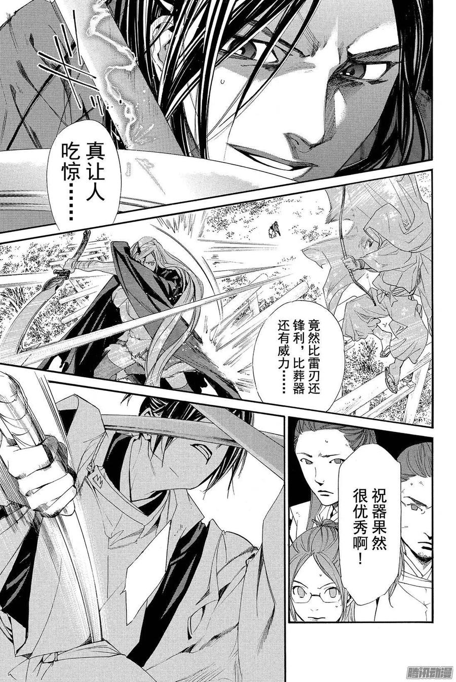 野良神 062 矛、骄傲、裂痕 第26页
