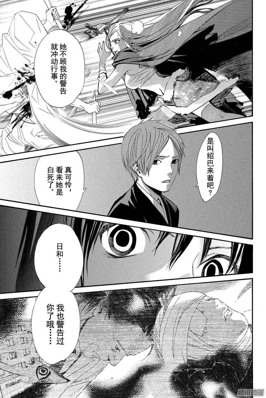 野良神 062 矛、骄傲、裂痕 第16页