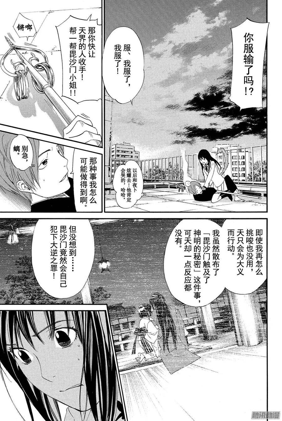 野良神 062 矛、骄傲、裂痕 第20页