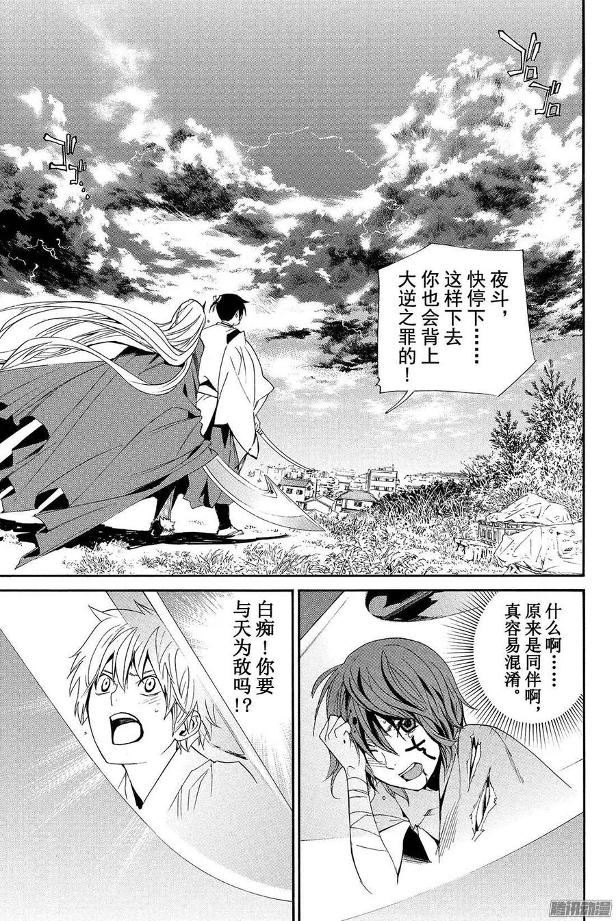 野良神 062 矛、骄傲、裂痕 第4页