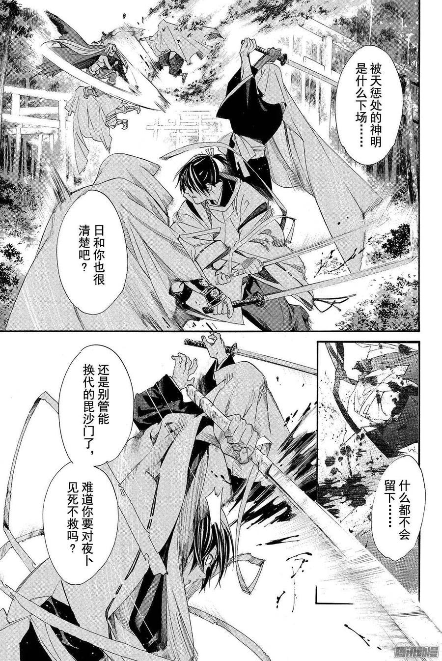 野良神 062 矛、骄傲、裂痕 第22页