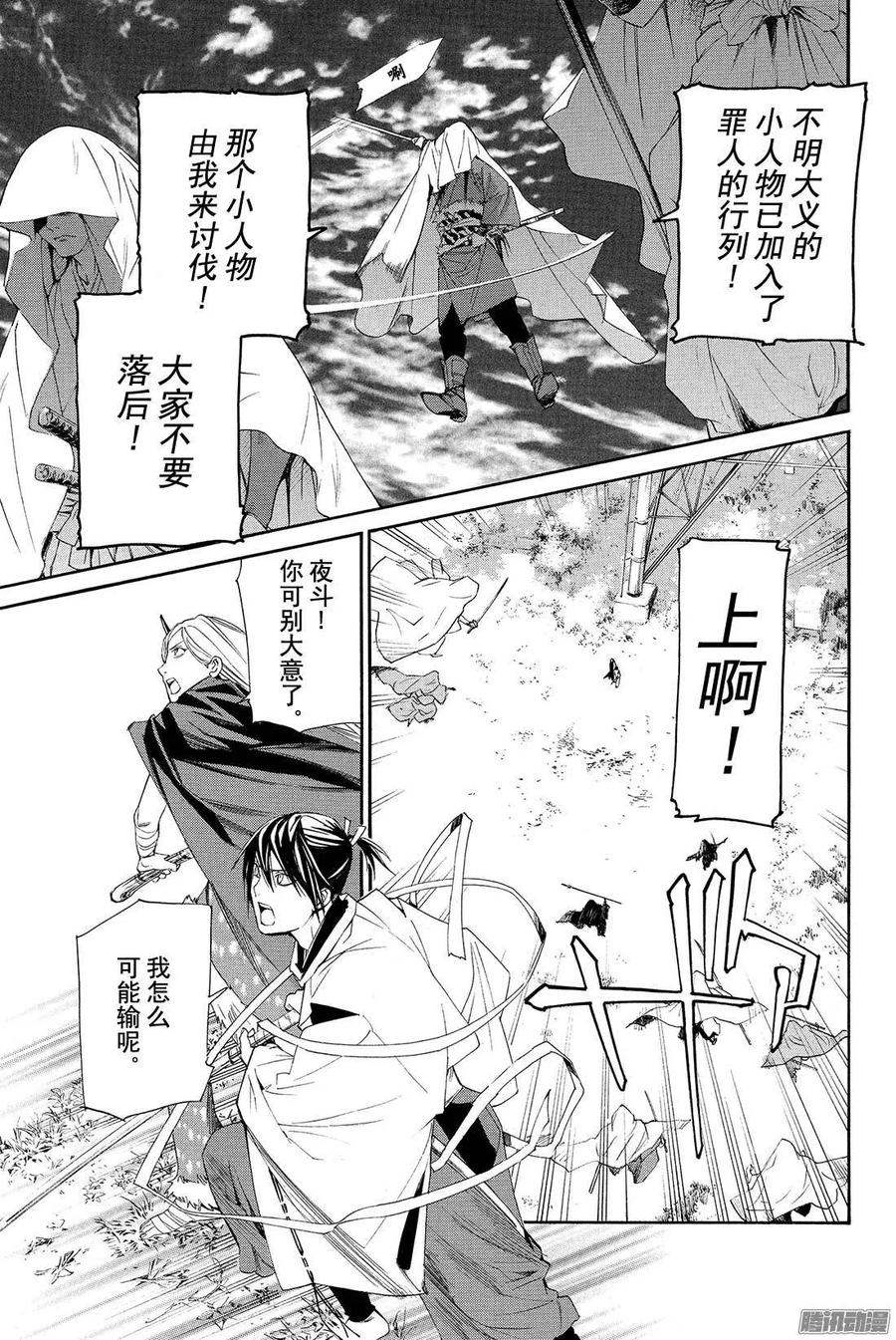 野良神 062 矛、骄傲、裂痕 第8页