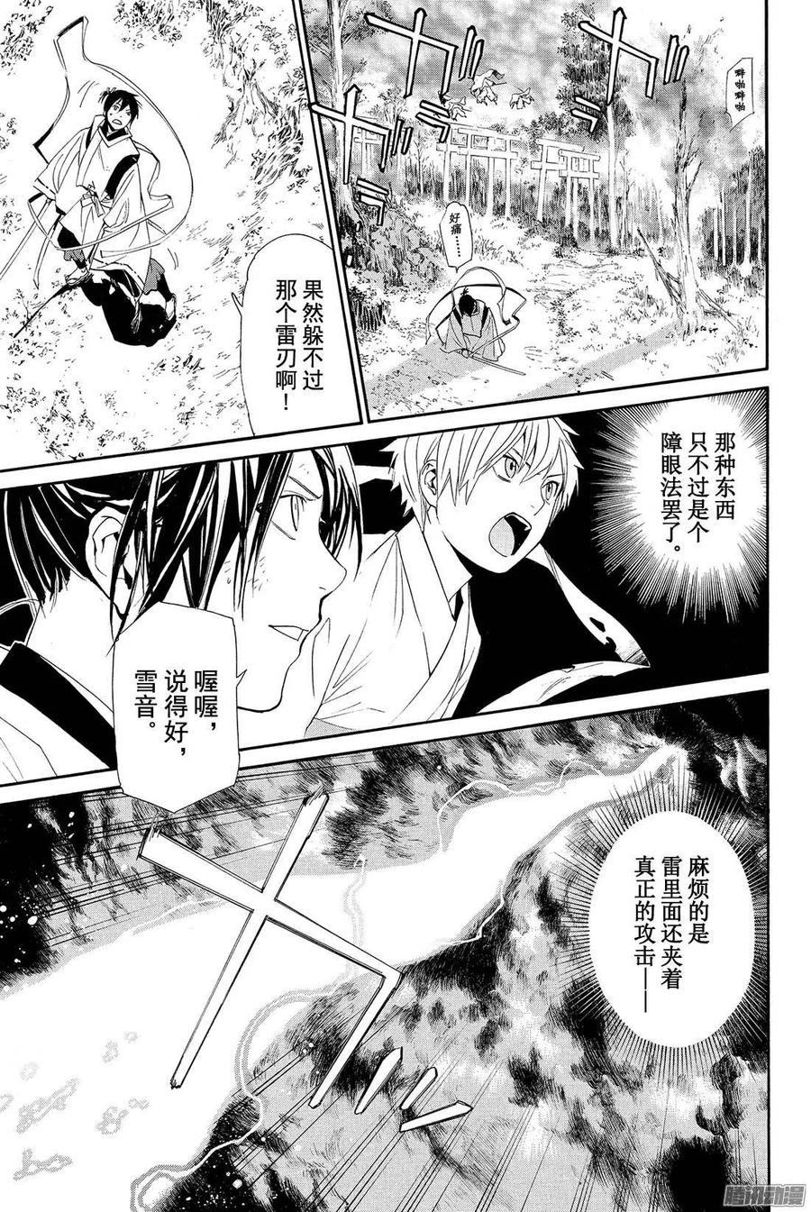野良神 062 矛、骄傲、裂痕 第24页