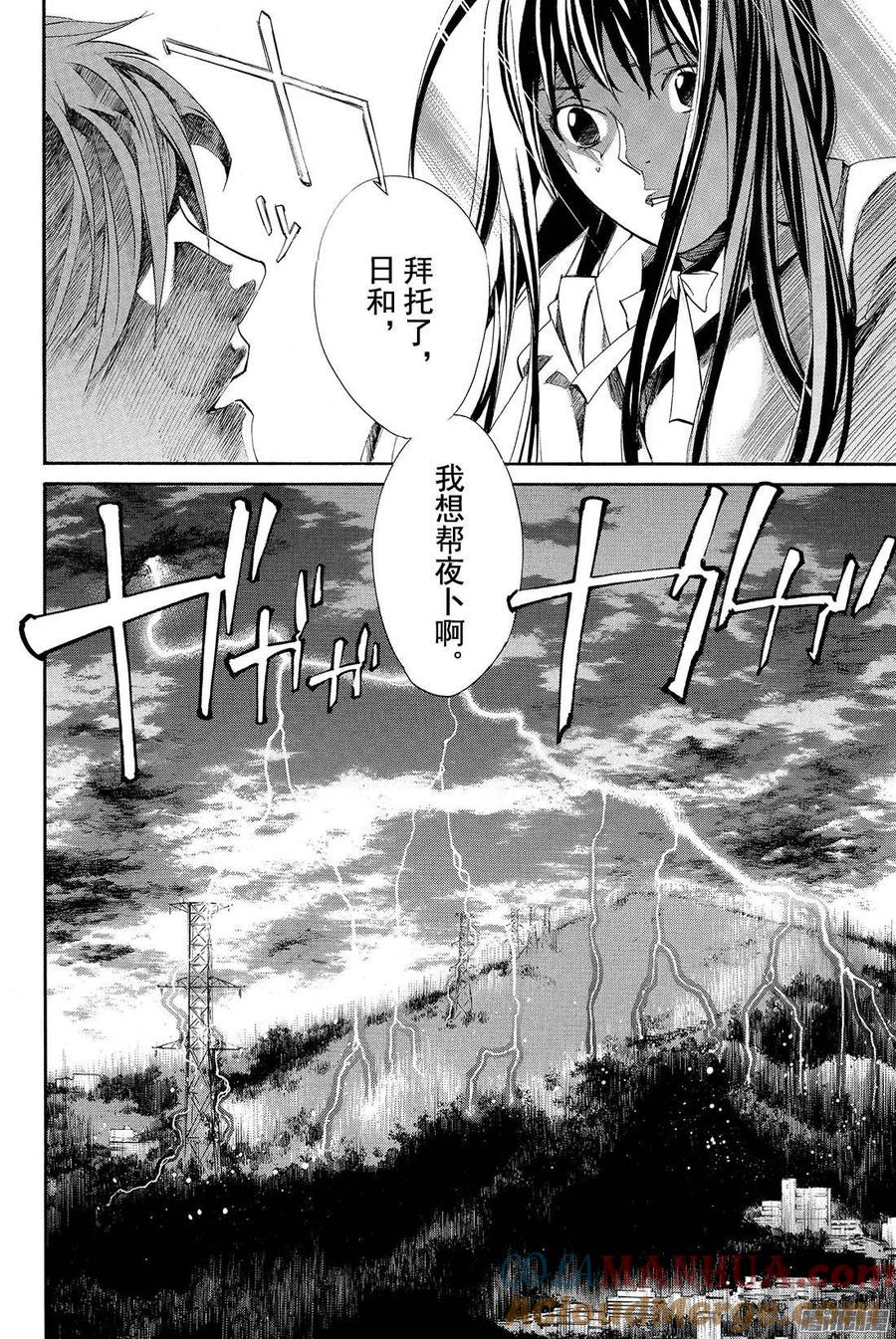 野良神 062 矛、骄傲、裂痕 第23页