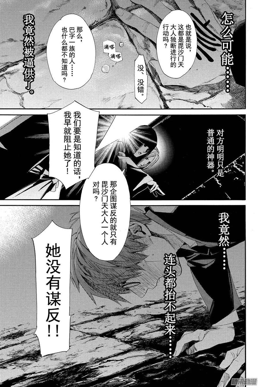 野良神 062 矛、骄傲、裂痕 第36页