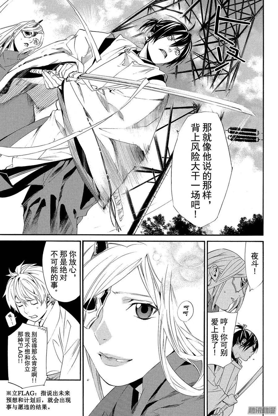 野良神 062 矛、骄傲、裂痕 第6页