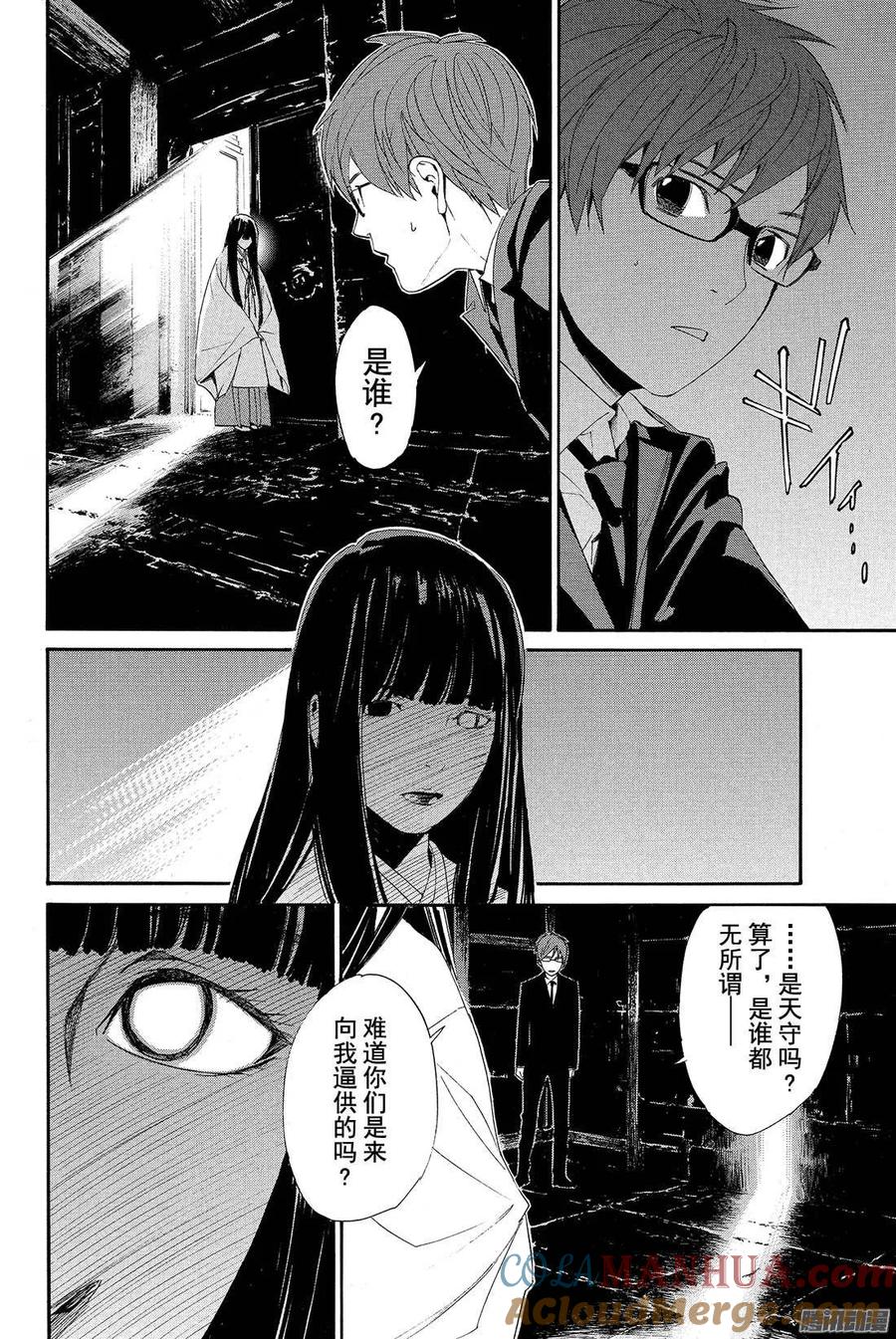 野良神 062 矛、骄傲、裂痕 第33页