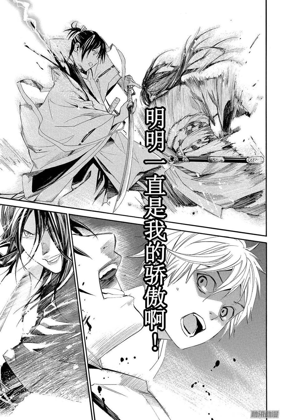 野良神 062 矛、骄傲、裂痕 第38页