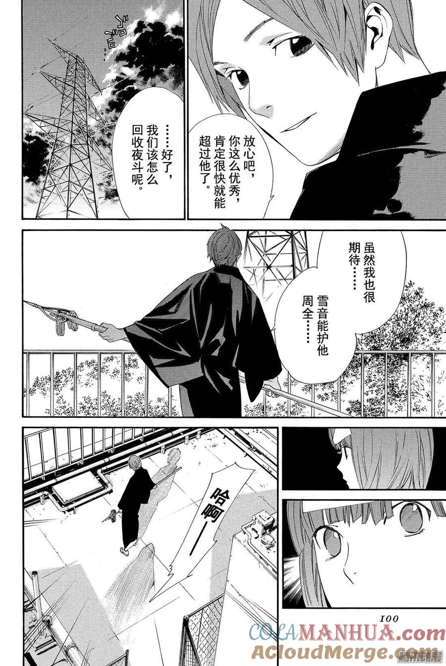野良神 062 矛、骄傲、裂痕 第13页