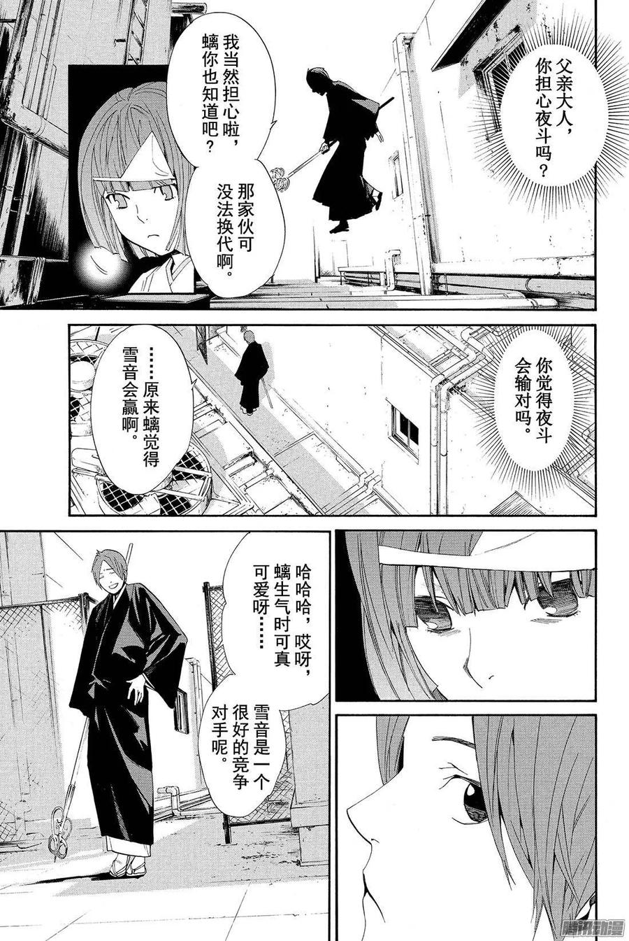 野良神 062 矛、骄傲、裂痕 第12页