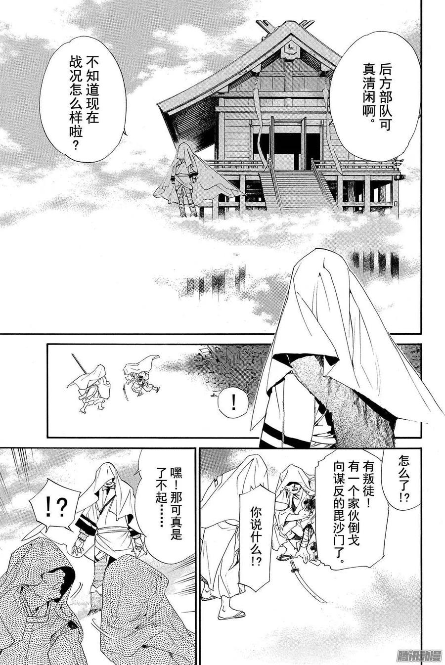 野良神 062 矛、骄傲、裂痕 第2页