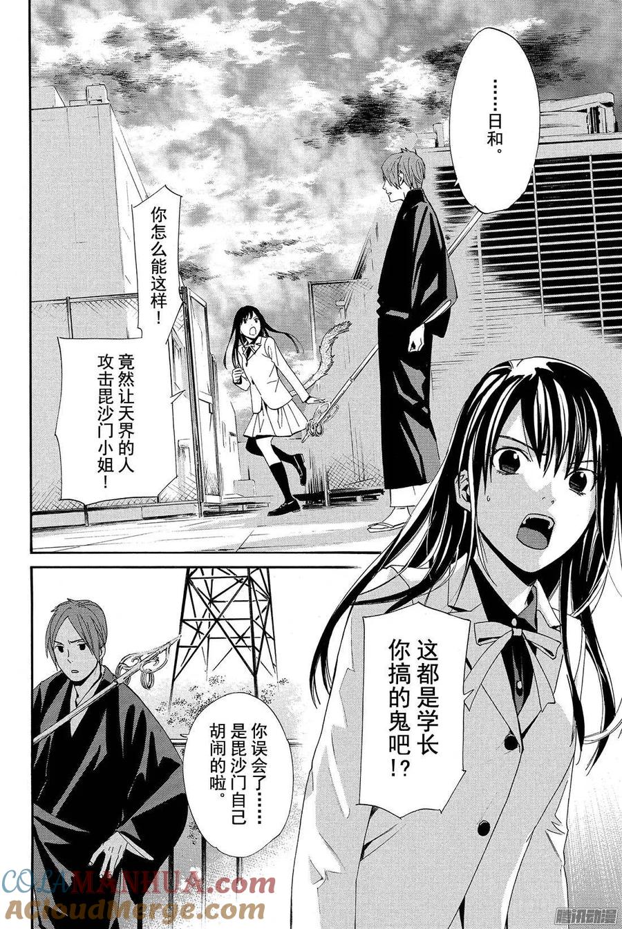 野良神 062 矛、骄傲、裂痕 第15页