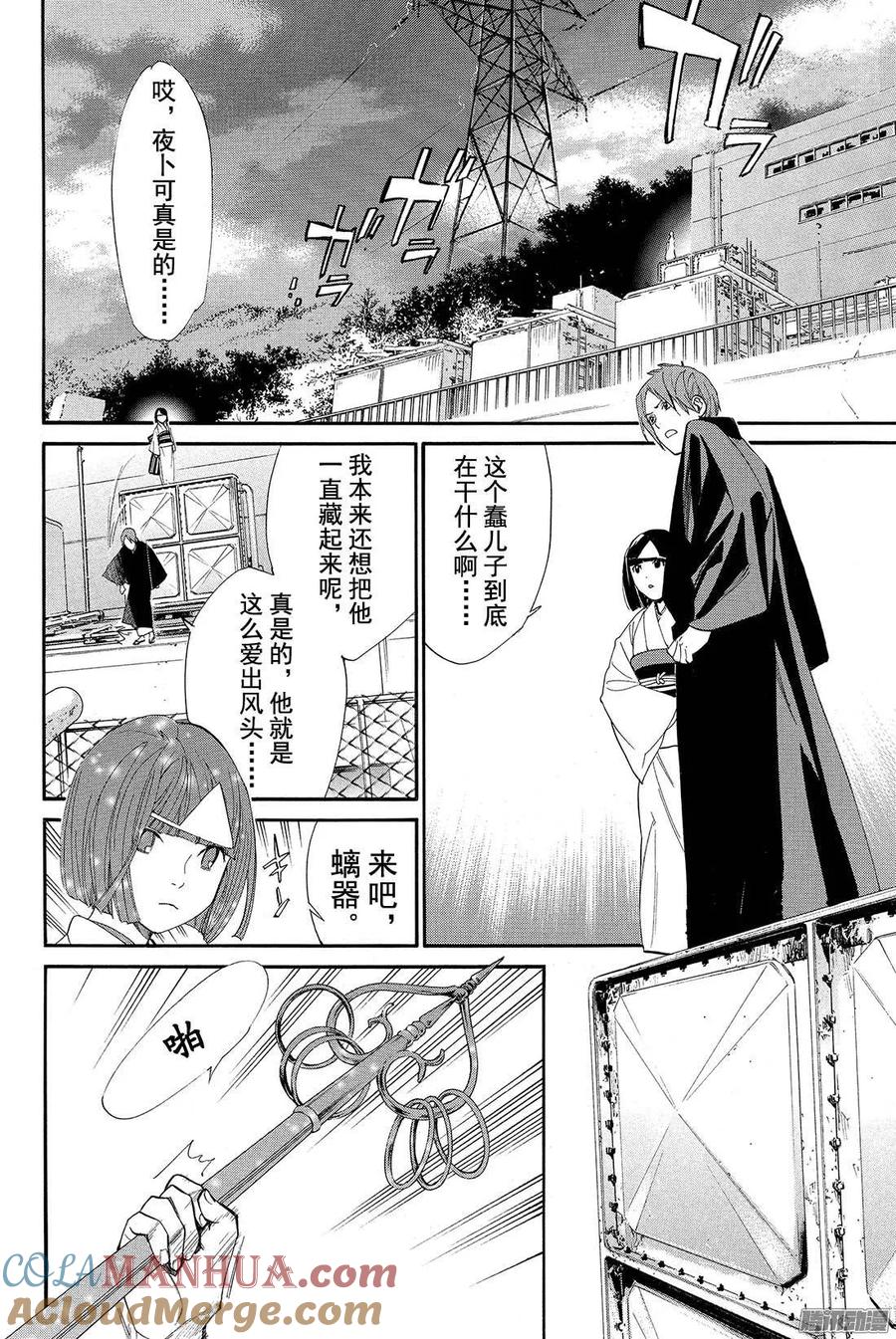 野良神 062 矛、骄傲、裂痕 第11页