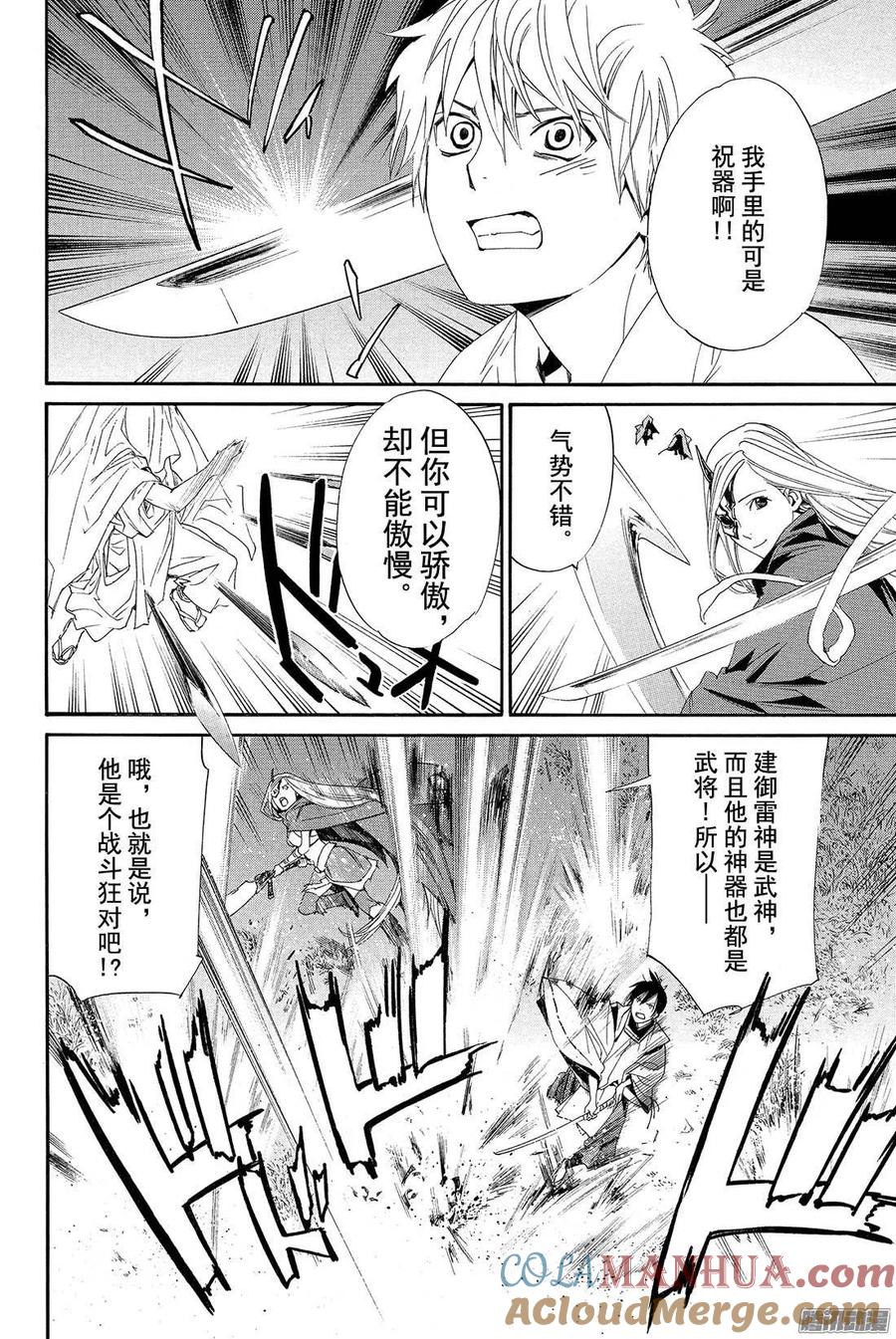 野良神 062 矛、骄傲、裂痕 第9页