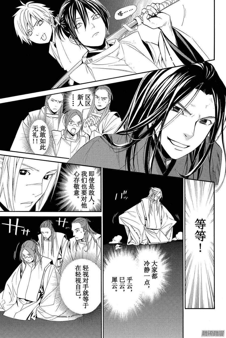 野良神 062 矛、骄傲、裂痕 第30页