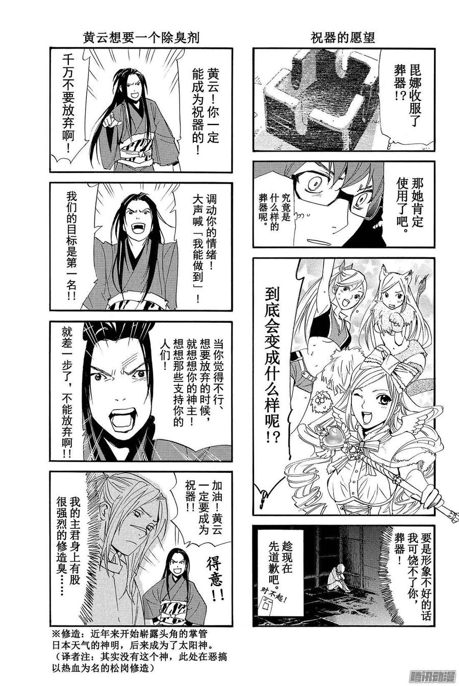 野良神 063 愉悦 第44页