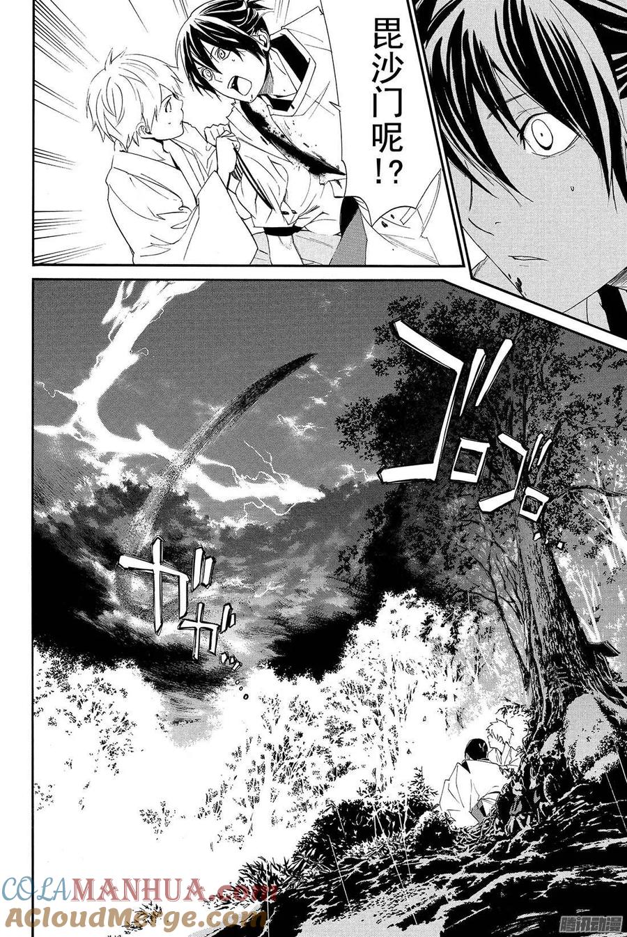 野良神 063 愉悦 第7页