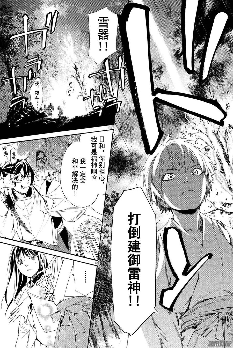 野良神 063 愉悦 第24页