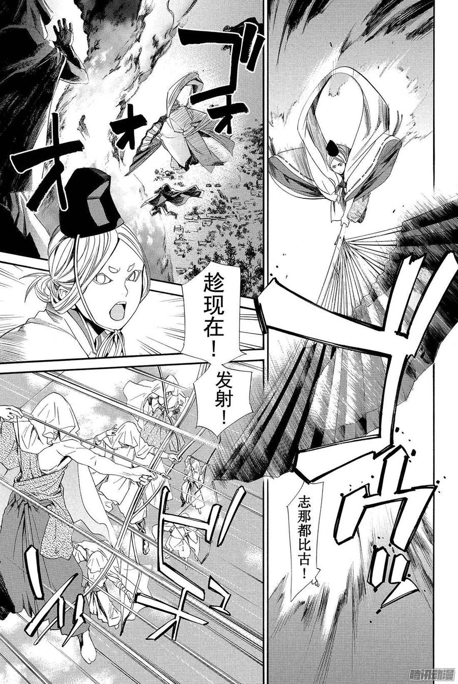 野良神 063 愉悦 第32页