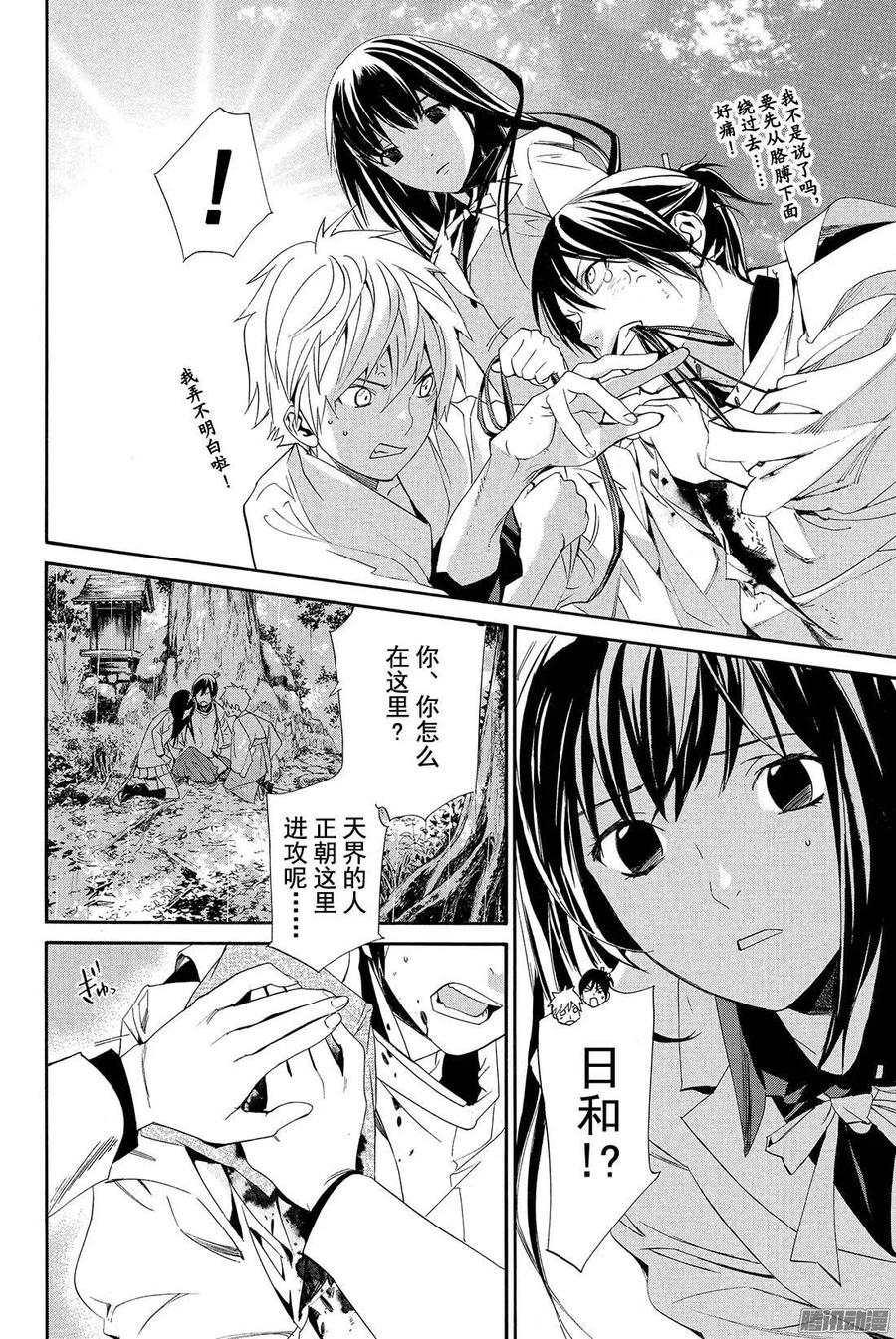 野良神 063 愉悦 第9页