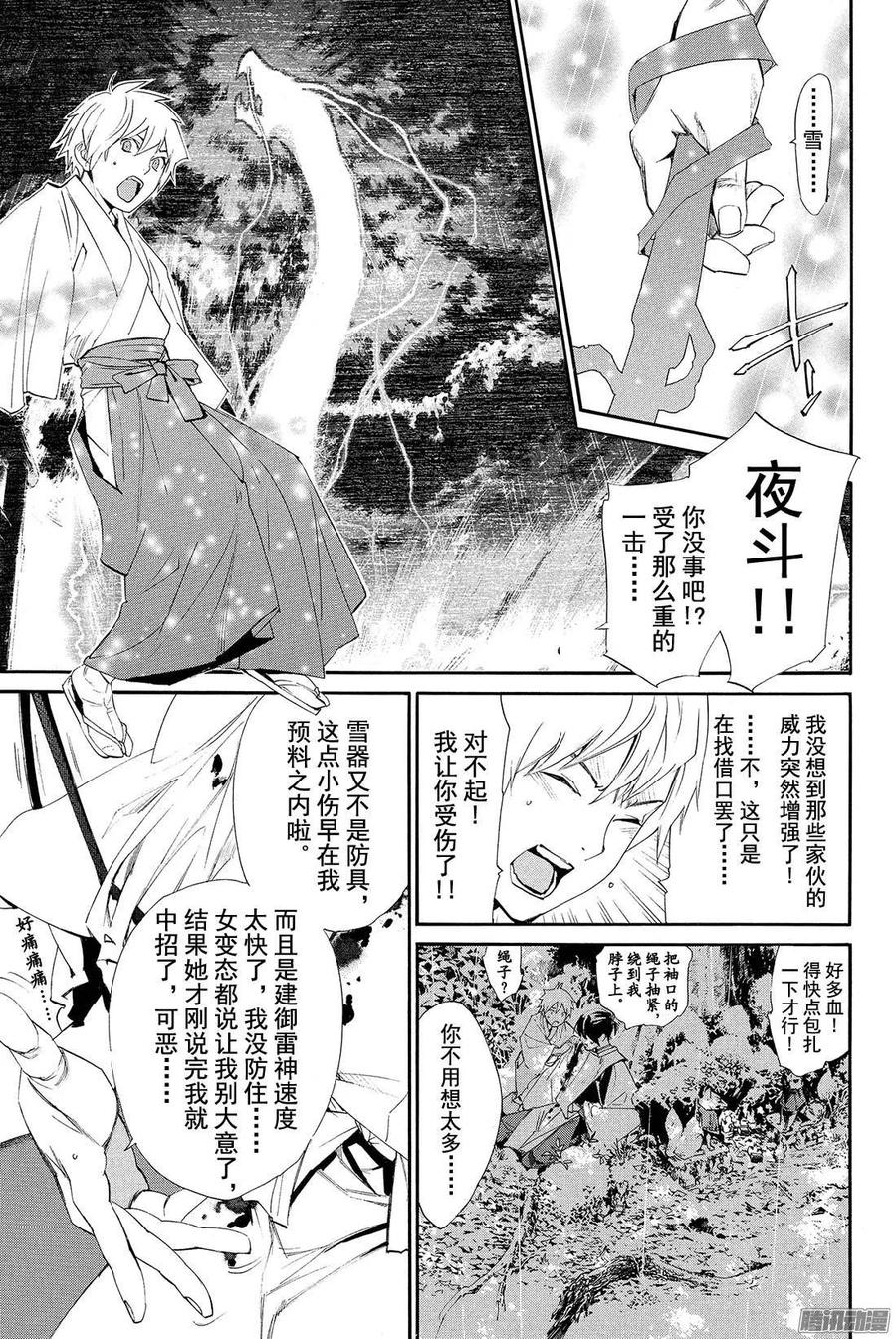 野良神 063 愉悦 第6页