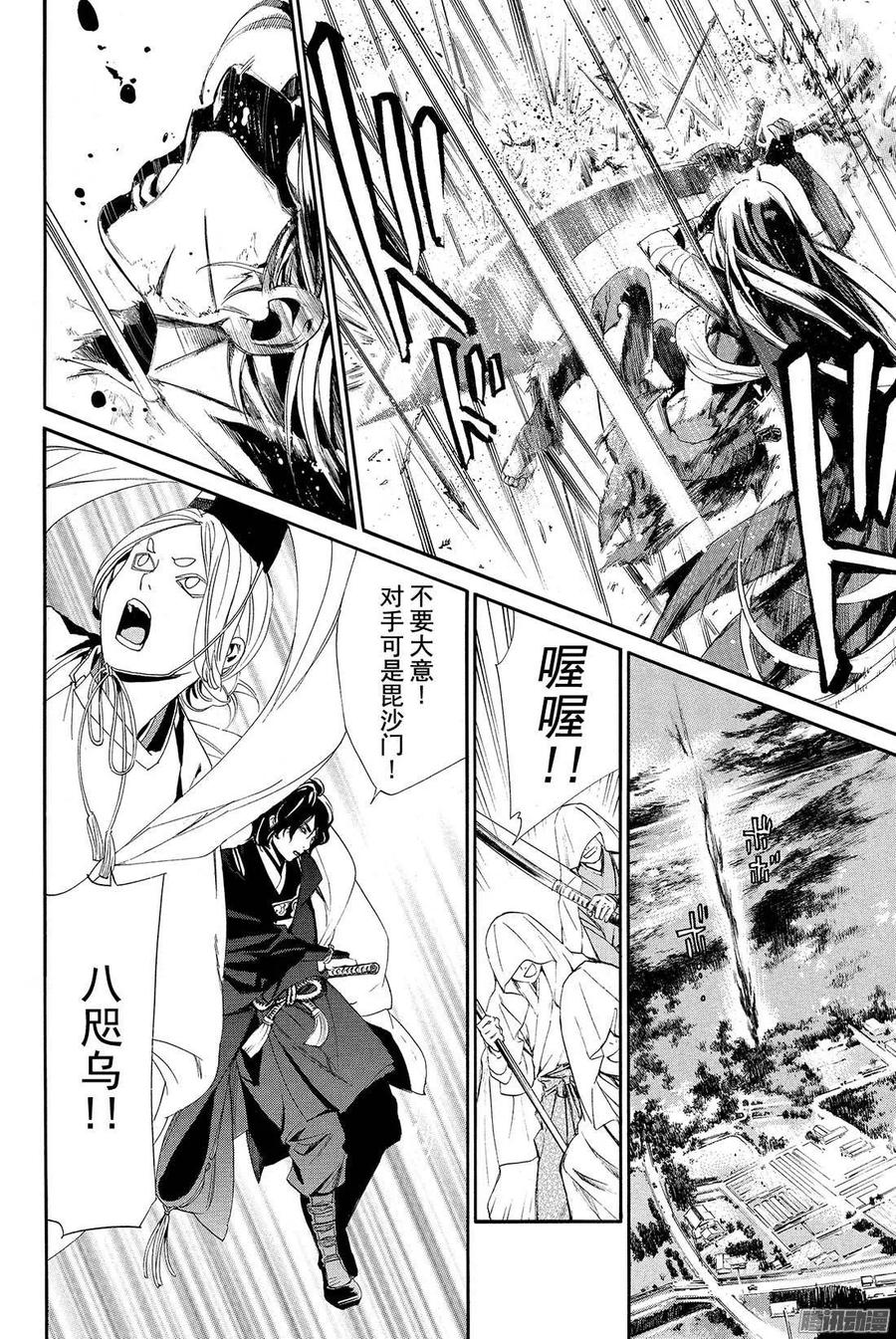 野良神 063 愉悦 第33页