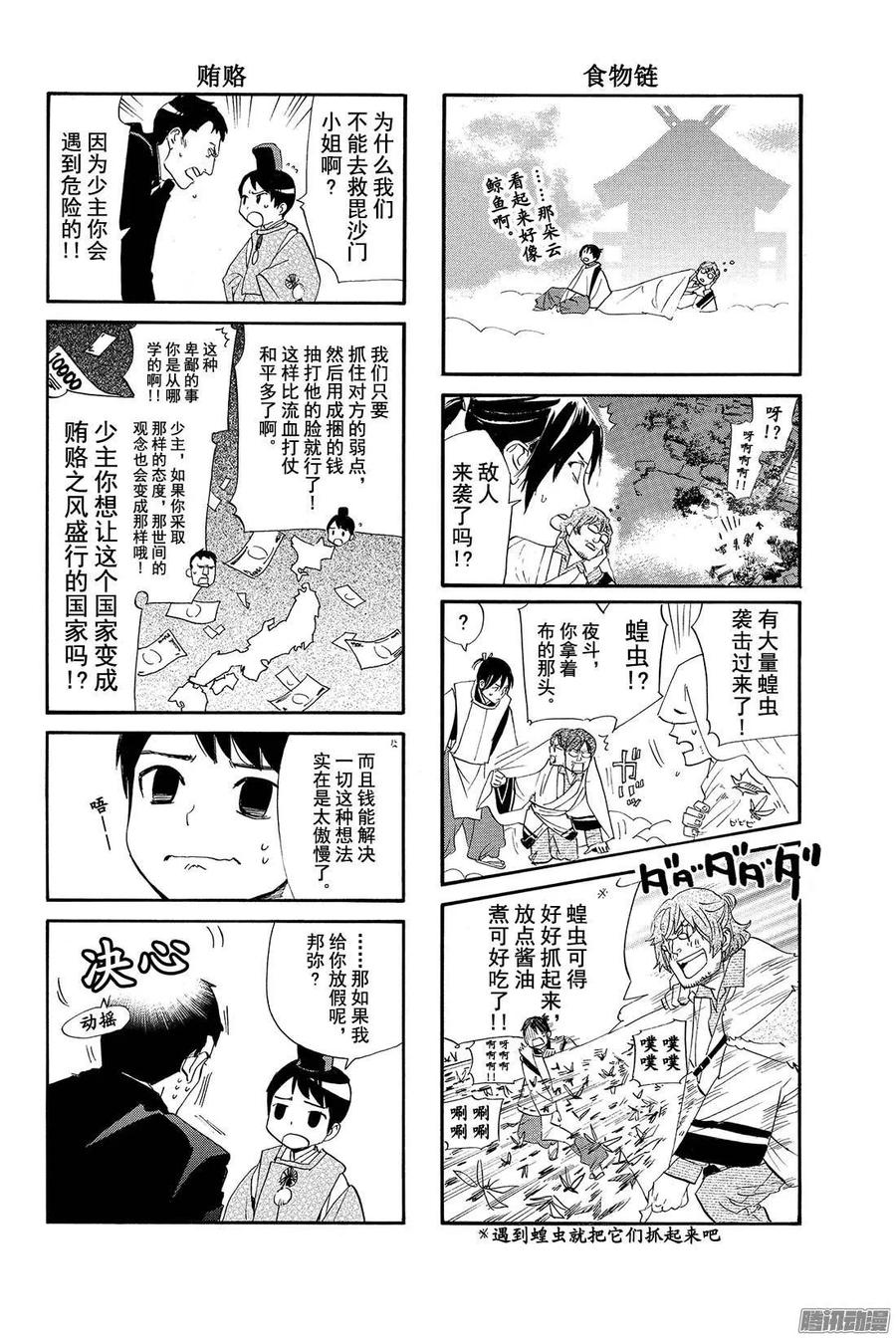 野良神 063 愉悦 第45页