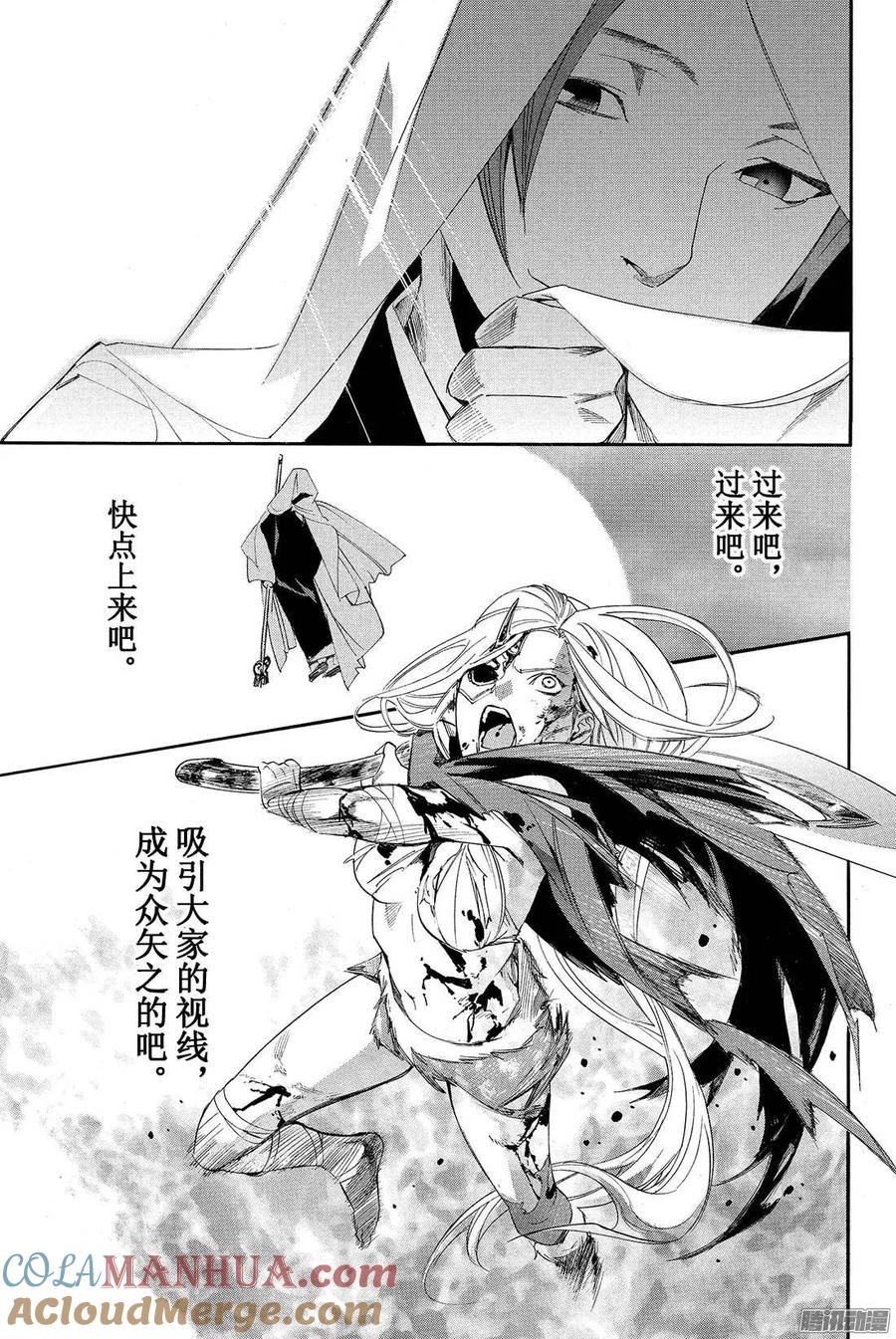 野良神 063 愉悦 第40页
