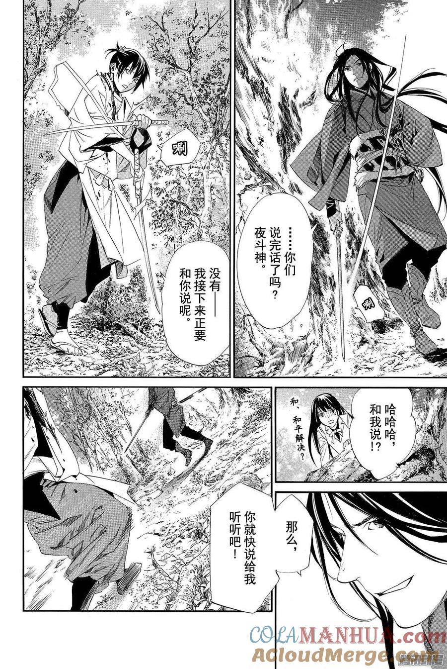 野良神 063 愉悦 第25页