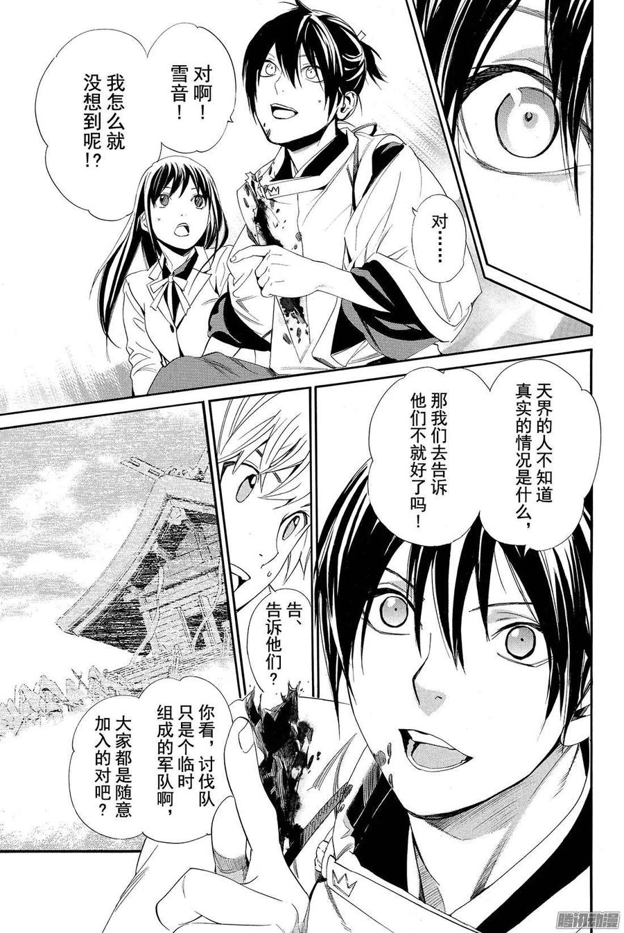 野良神 063 愉悦 第20页