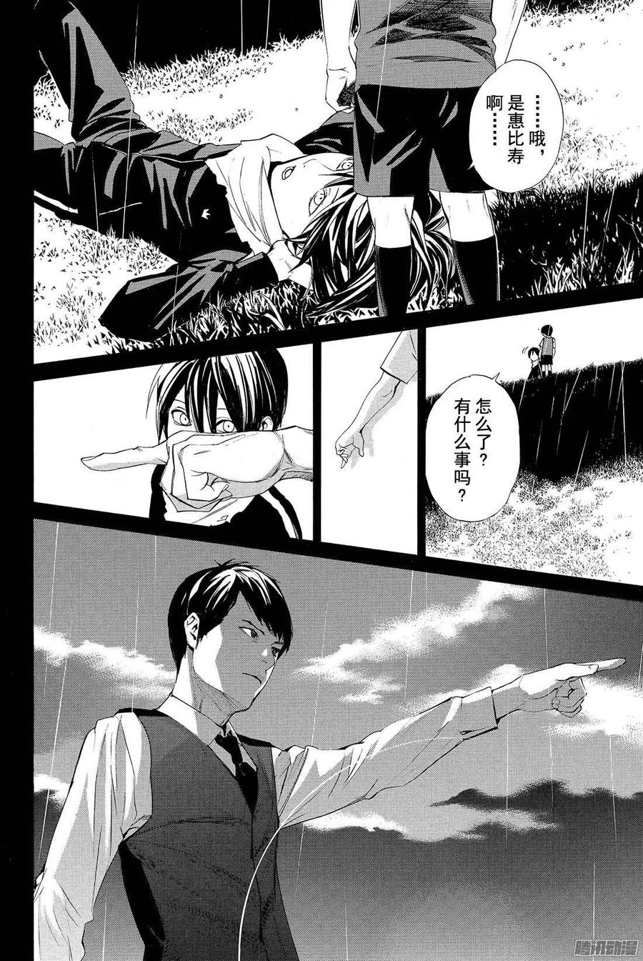 野良神 063 愉悦 第3页