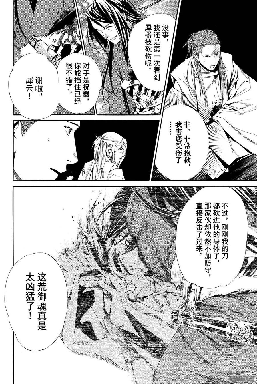 野良神 063 愉悦 第15页