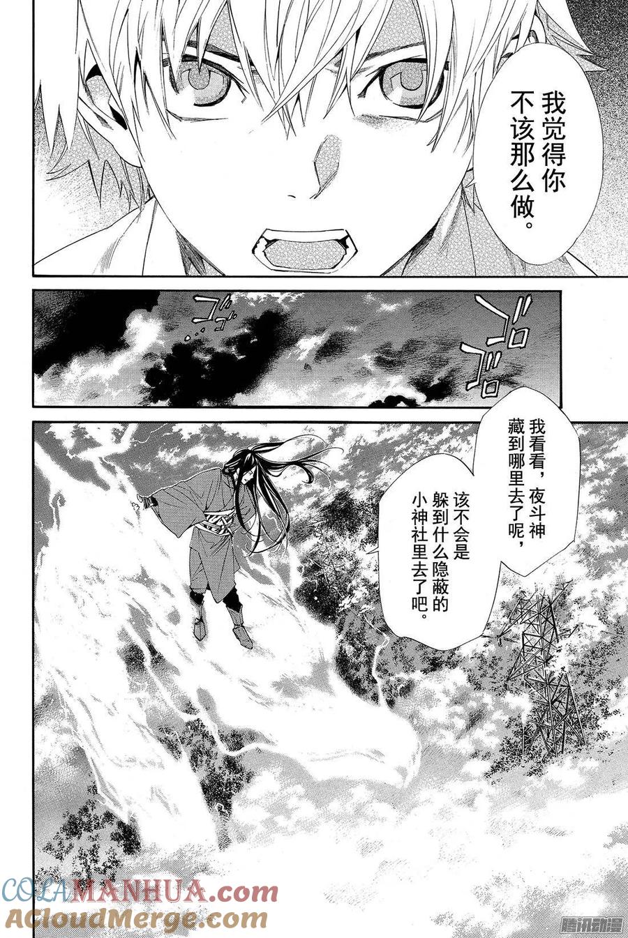 野良神 063 愉悦 第13页