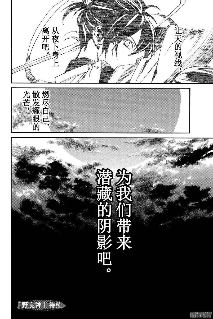 野良神 063 愉悦 第41页