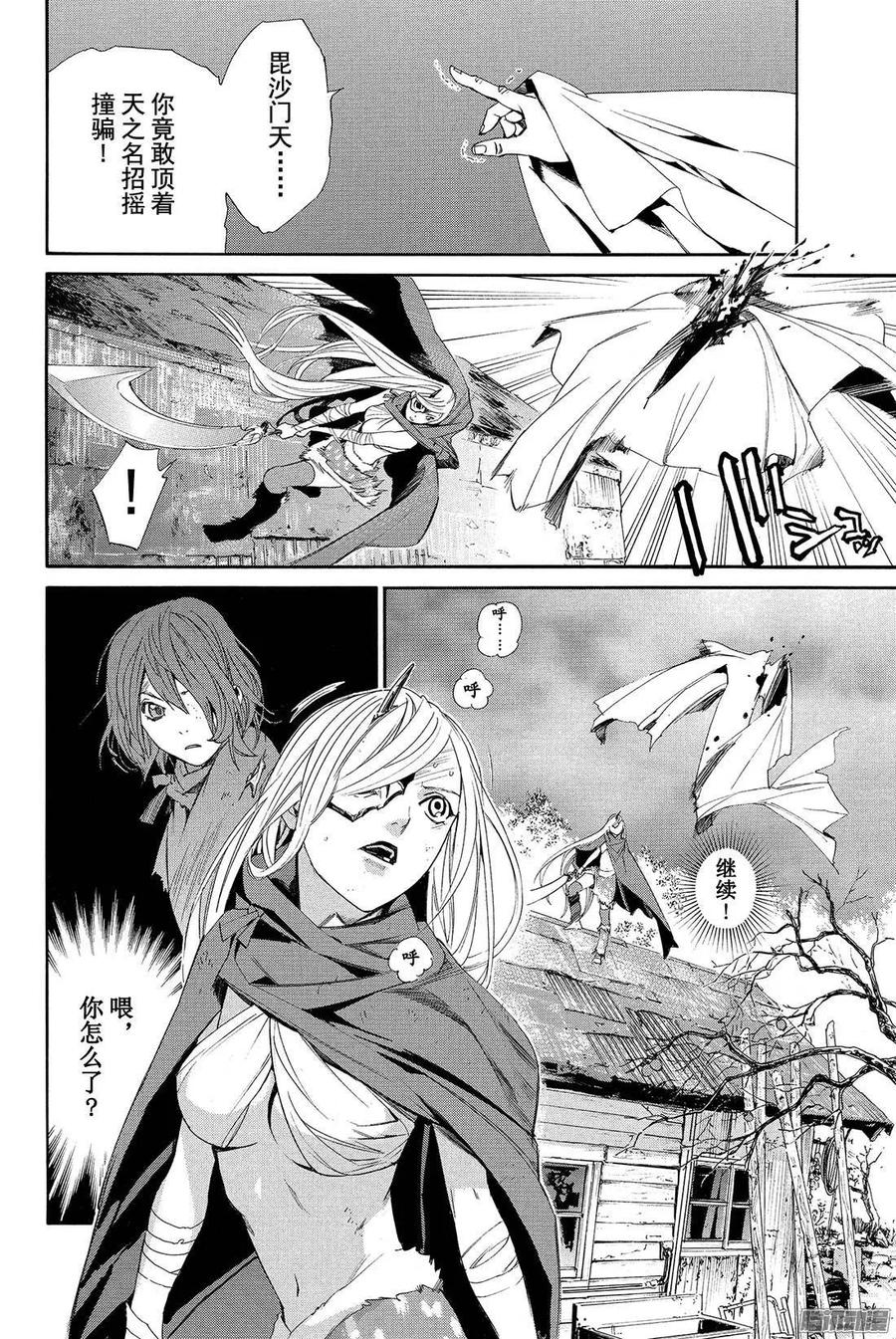 野良神 063 愉悦 第27页