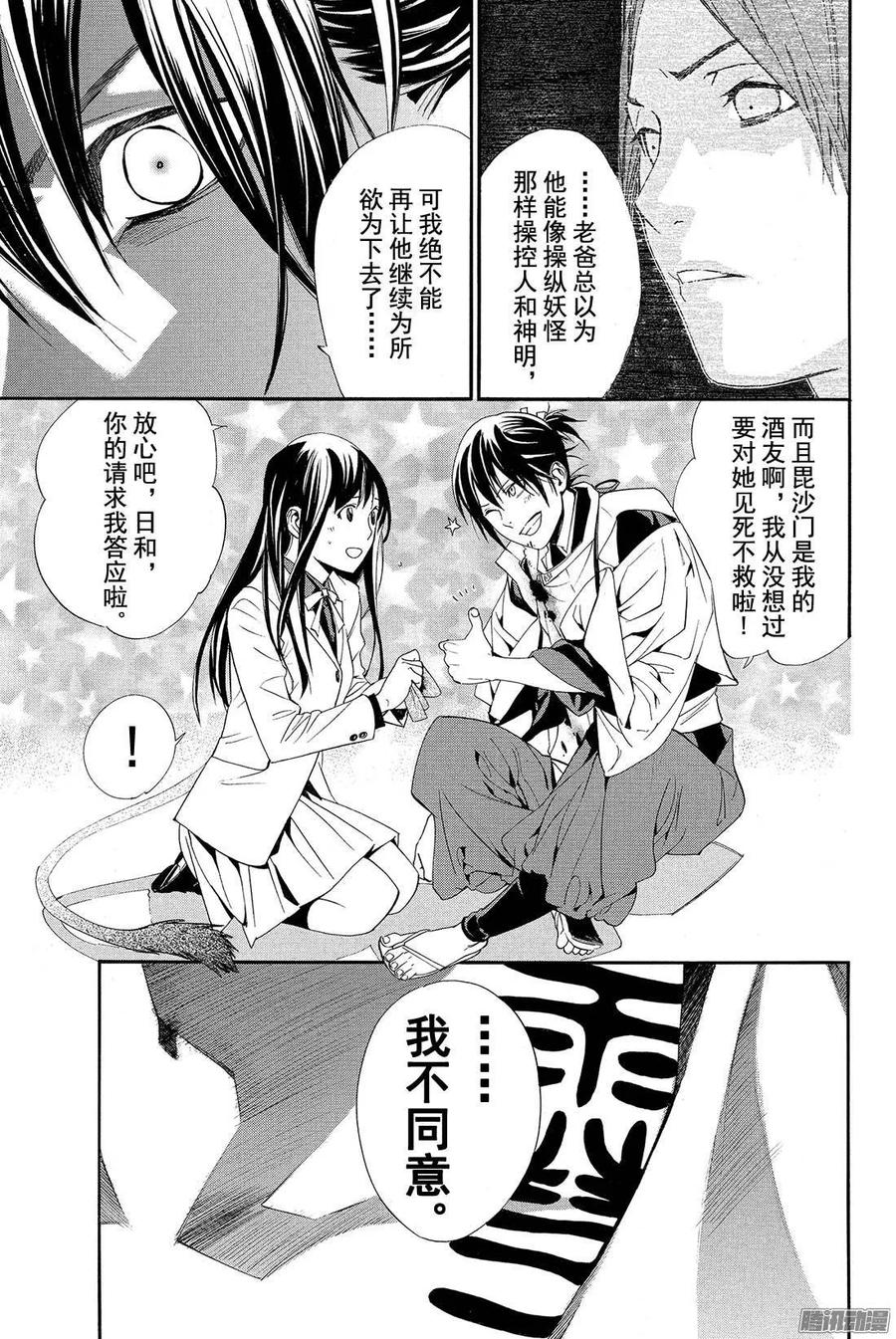 野良神 063 愉悦 第12页