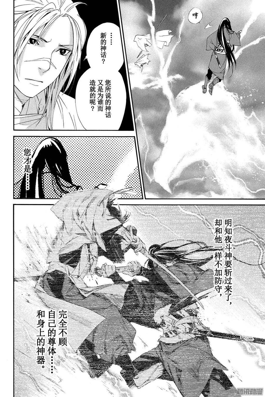 野良神 063 愉悦 第17页