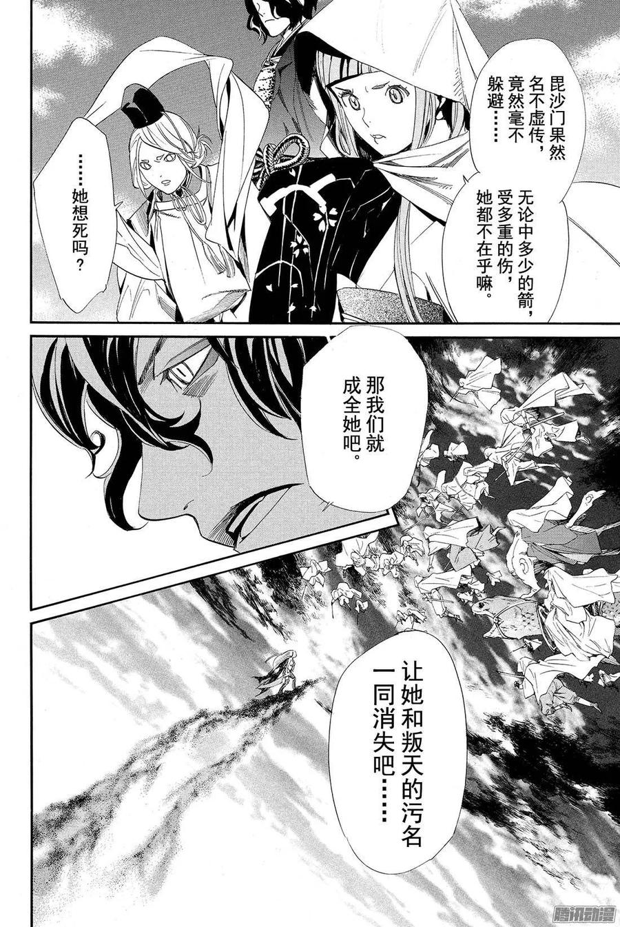 野良神 063 愉悦 第39页