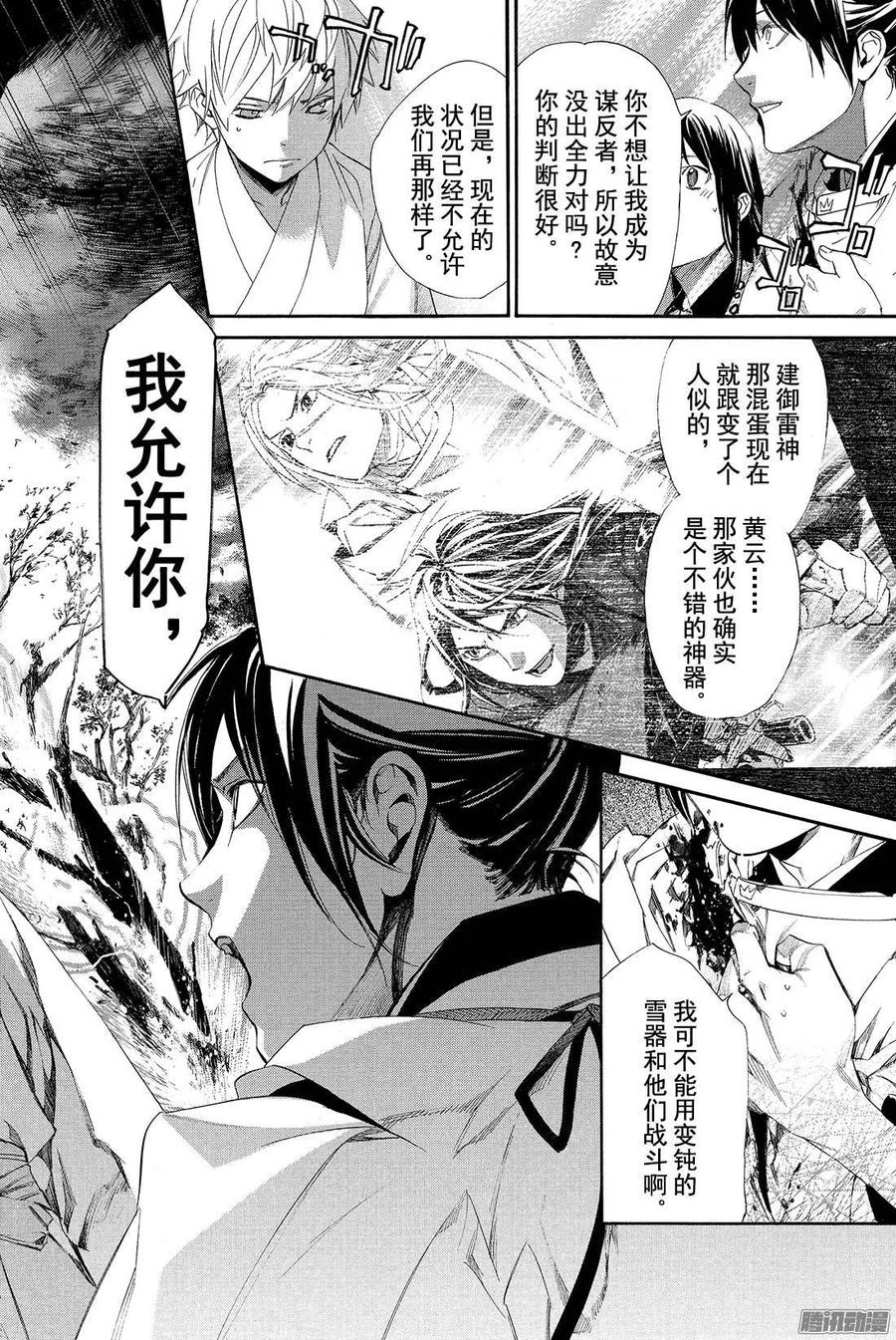 野良神 063 愉悦 第23页
