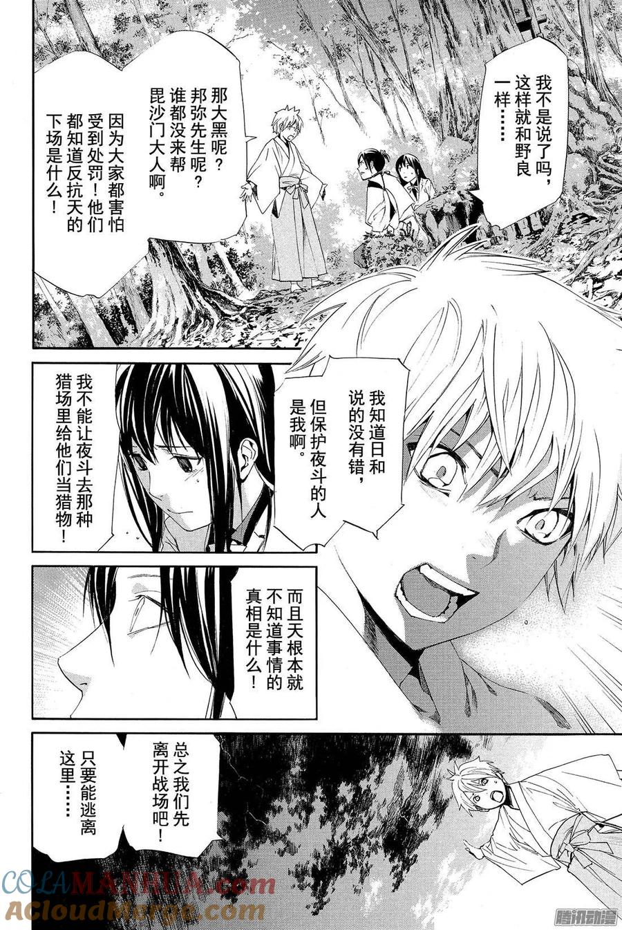 野良神 063 愉悦 第19页