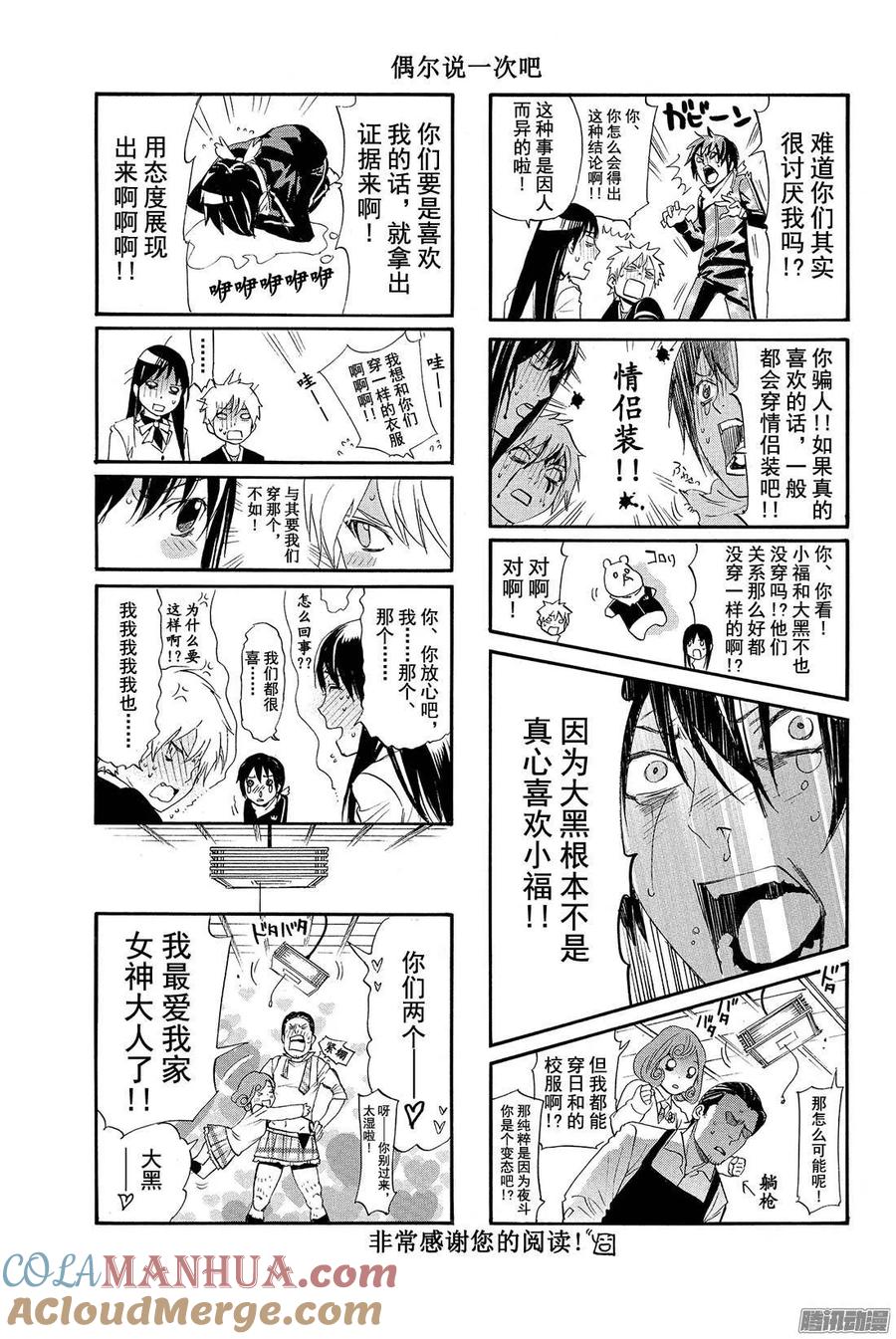野良神 063 愉悦 第46页