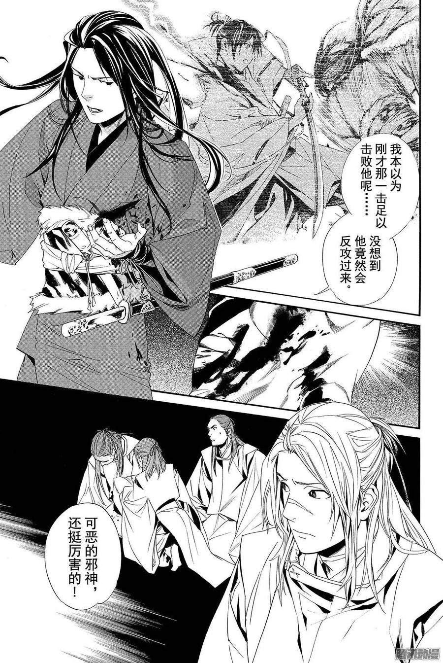 野良神 063 愉悦 第14页