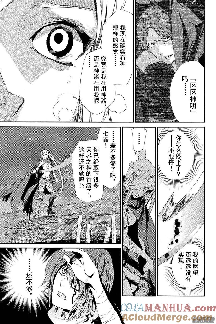 野良神 063 愉悦 第28页