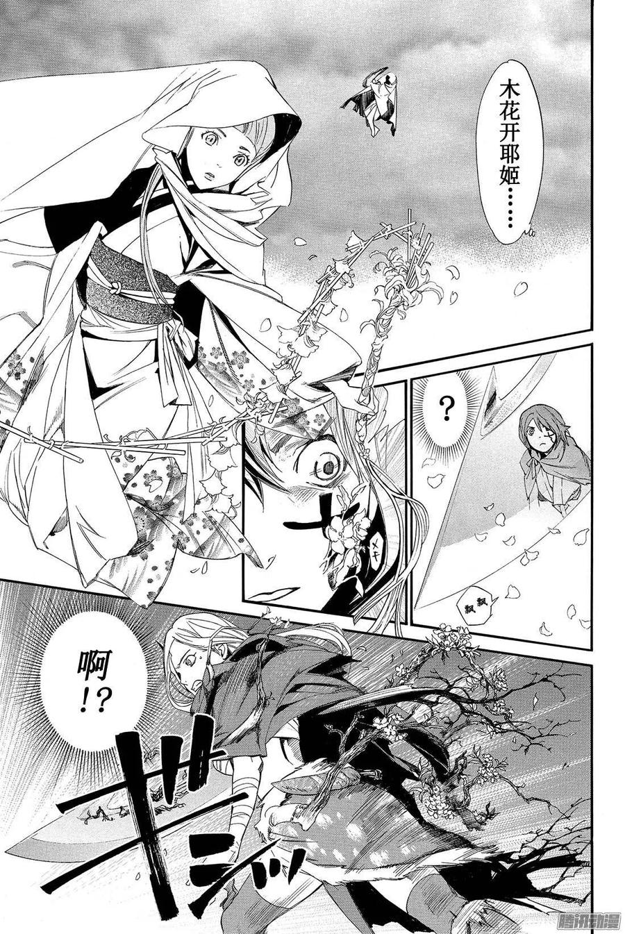 野良神 063 愉悦 第30页